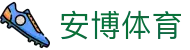 安博体育(中国)官方主页